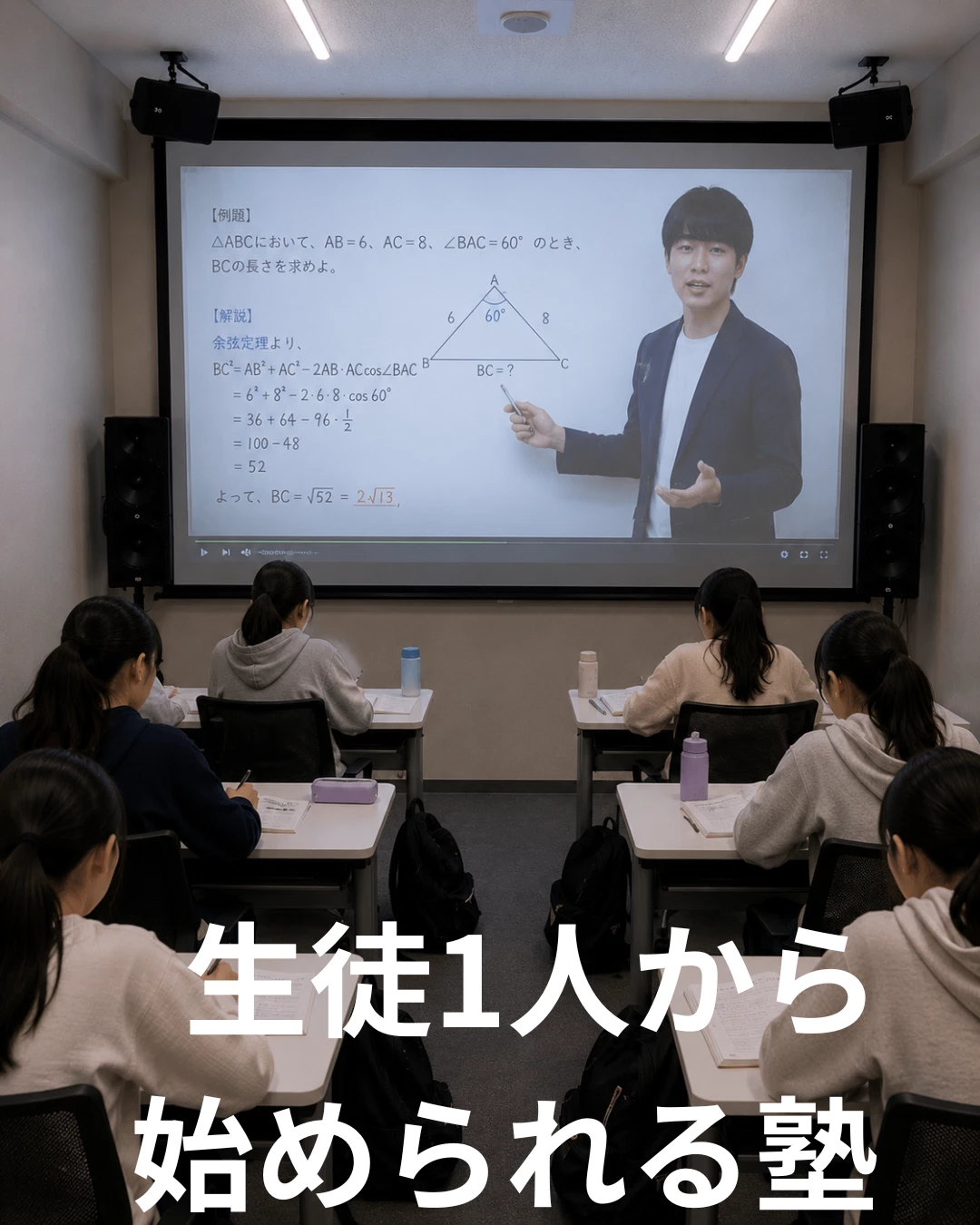 自習塾・学習塾